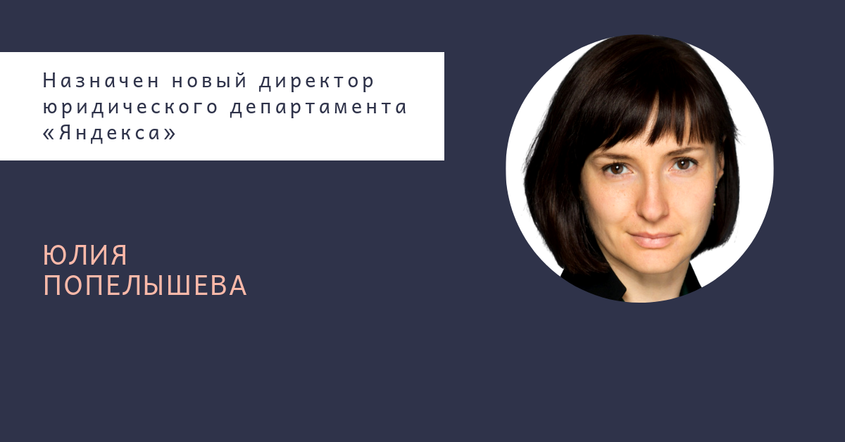 Руководитель правового департамента